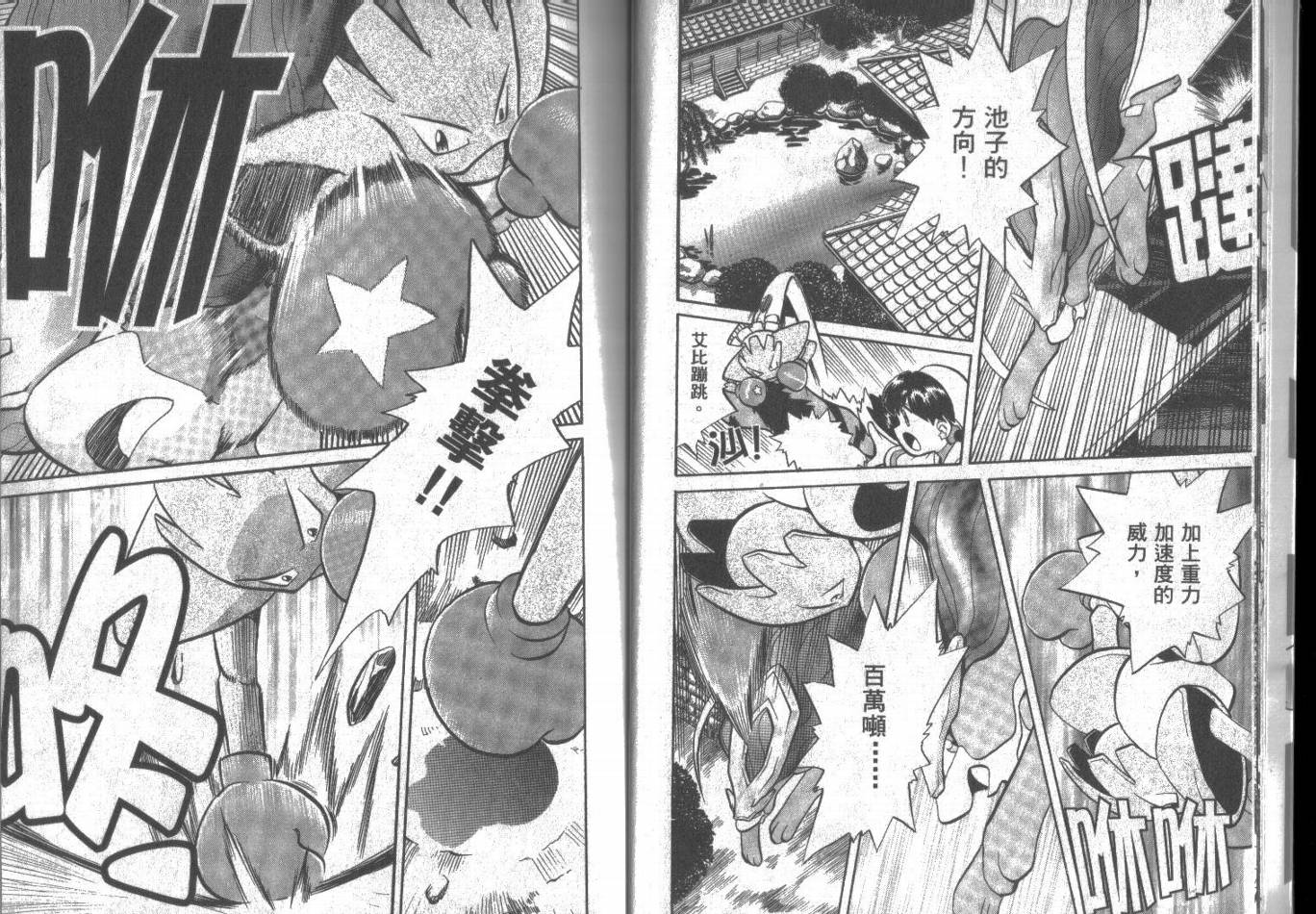 神奇宝贝特别篇韩漫全集-第11卷无删减无遮挡章节图片 