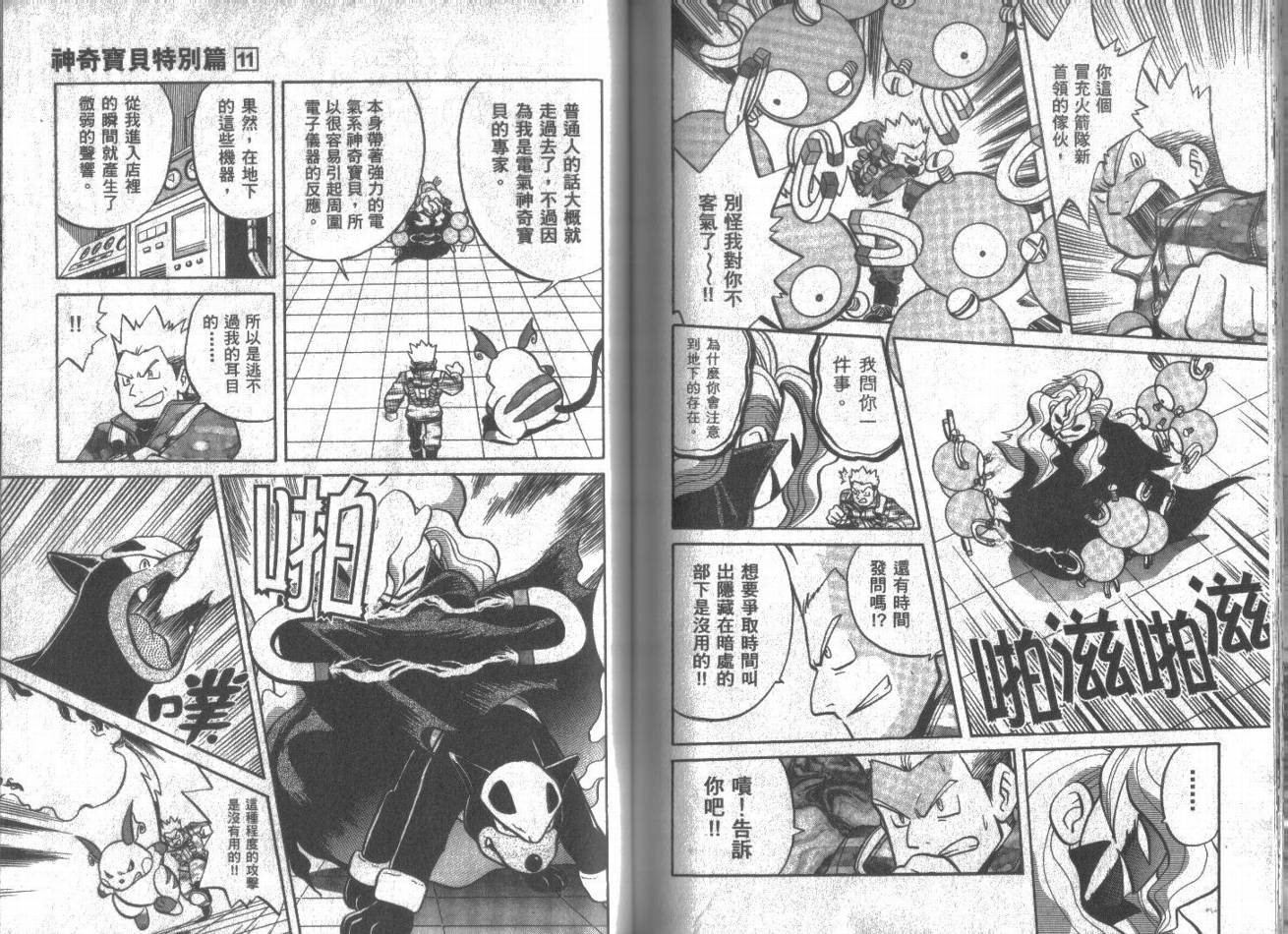 神奇宝贝特别篇韩漫全集-第11卷无删减无遮挡章节图片 