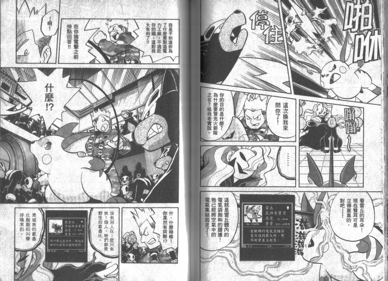 神奇宝贝特别篇韩漫全集-第11卷无删减无遮挡章节图片 