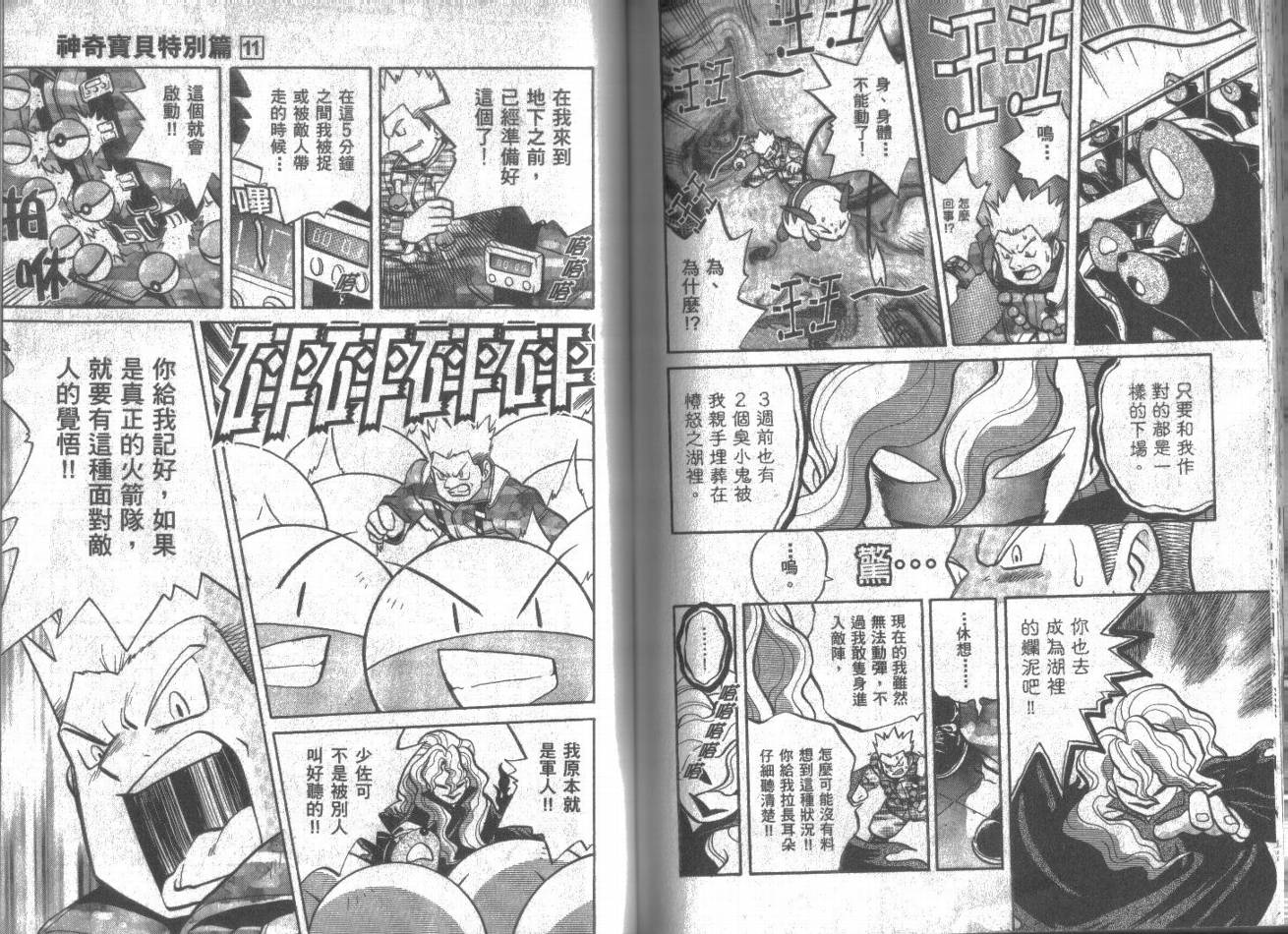 神奇宝贝特别篇韩漫全集-第11卷无删减无遮挡章节图片 