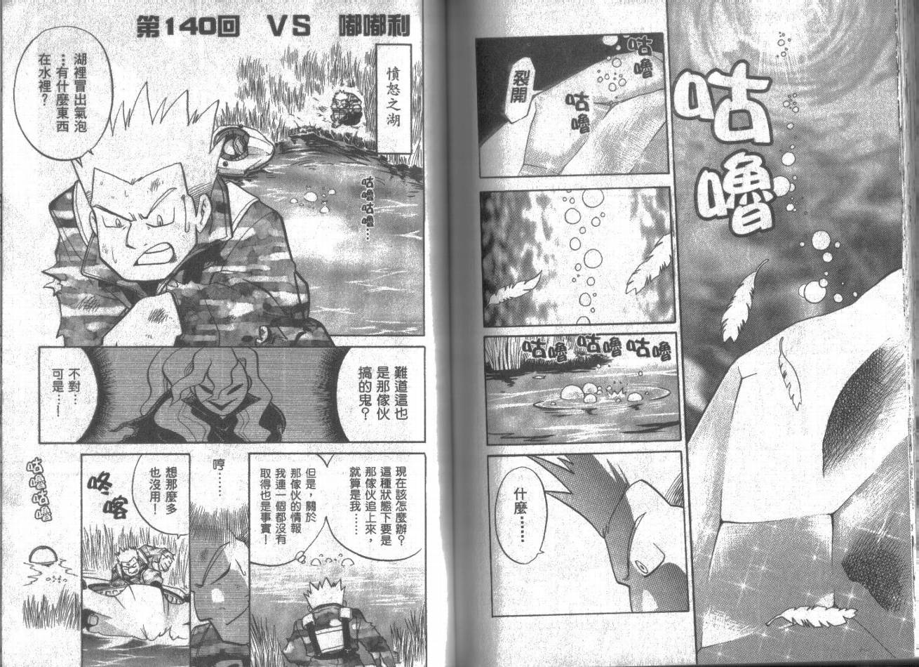 神奇宝贝特别篇韩漫全集-第11卷无删减无遮挡章节图片 