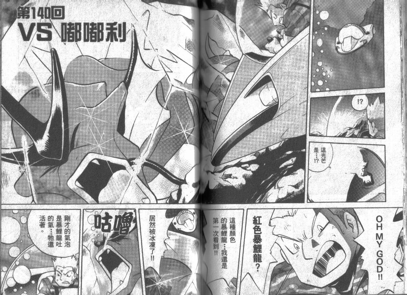 神奇宝贝特别篇韩漫全集-第11卷无删减无遮挡章节图片 