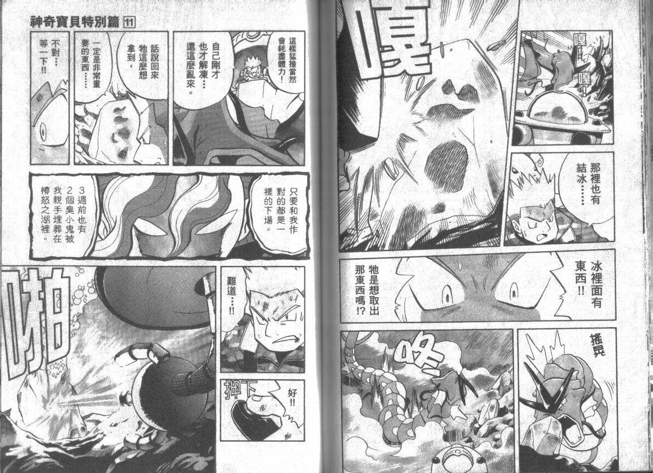 神奇宝贝特别篇韩漫全集-第11卷无删减无遮挡章节图片 