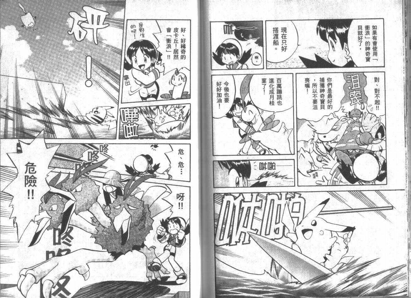 神奇宝贝特别篇韩漫全集-第11卷无删减无遮挡章节图片 
