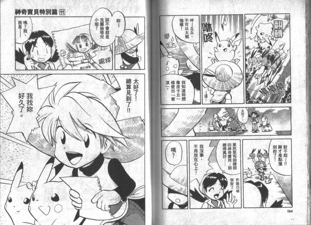 神奇宝贝特别篇韩漫全集-第11卷无删减无遮挡章节图片 