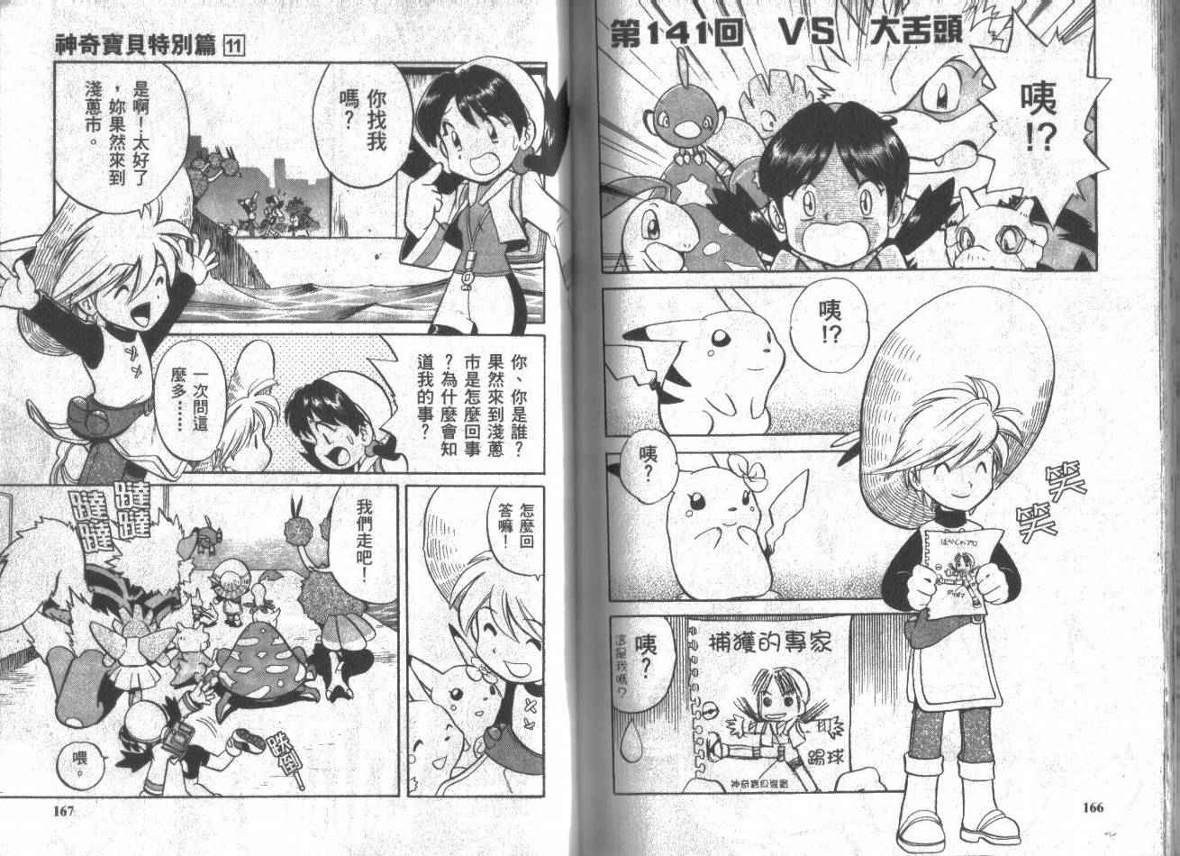 神奇宝贝特别篇韩漫全集-第11卷无删减无遮挡章节图片 