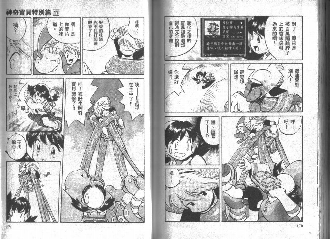 神奇宝贝特别篇韩漫全集-第11卷无删减无遮挡章节图片 