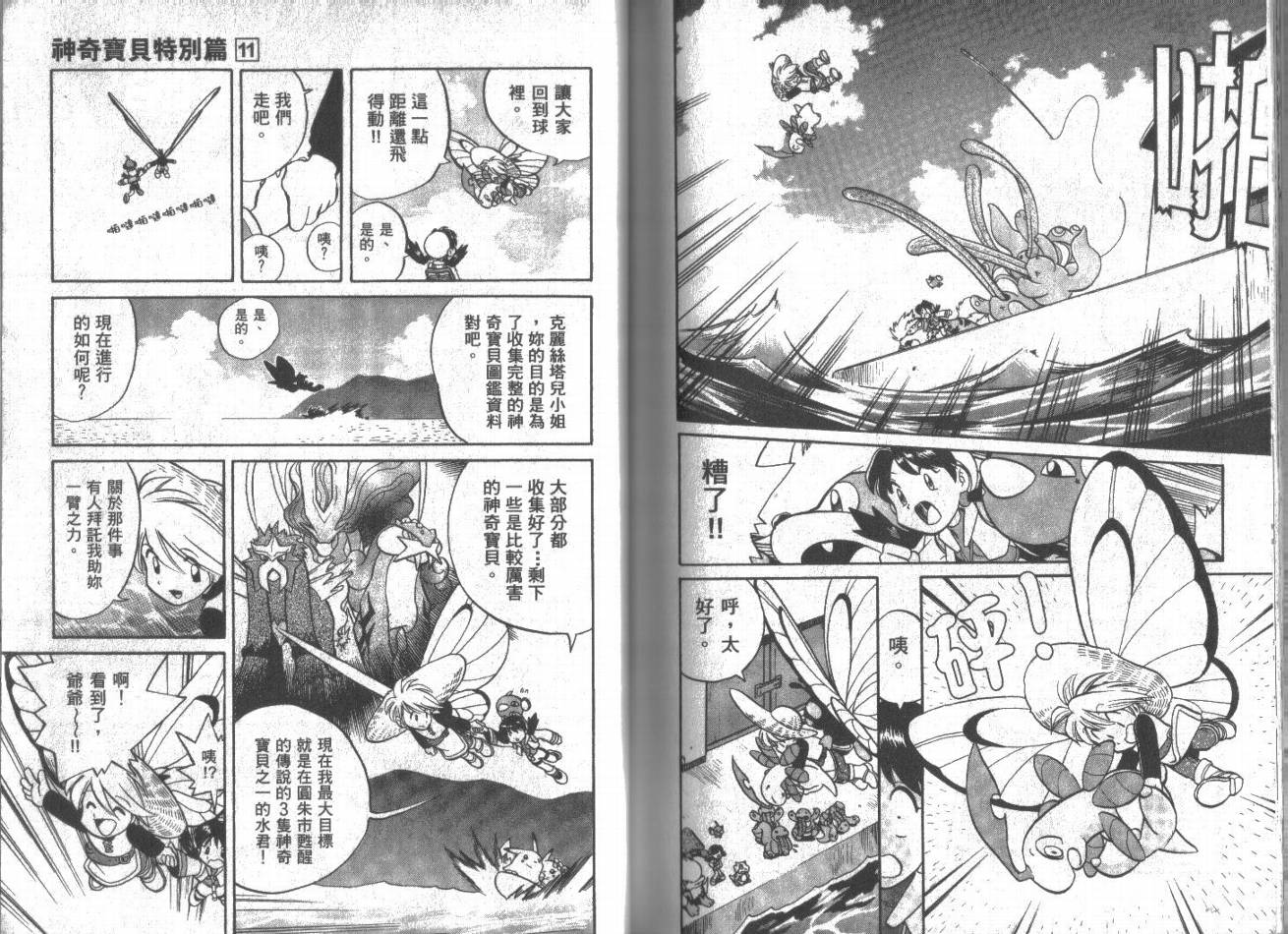 神奇宝贝特别篇韩漫全集-第11卷无删减无遮挡章节图片 