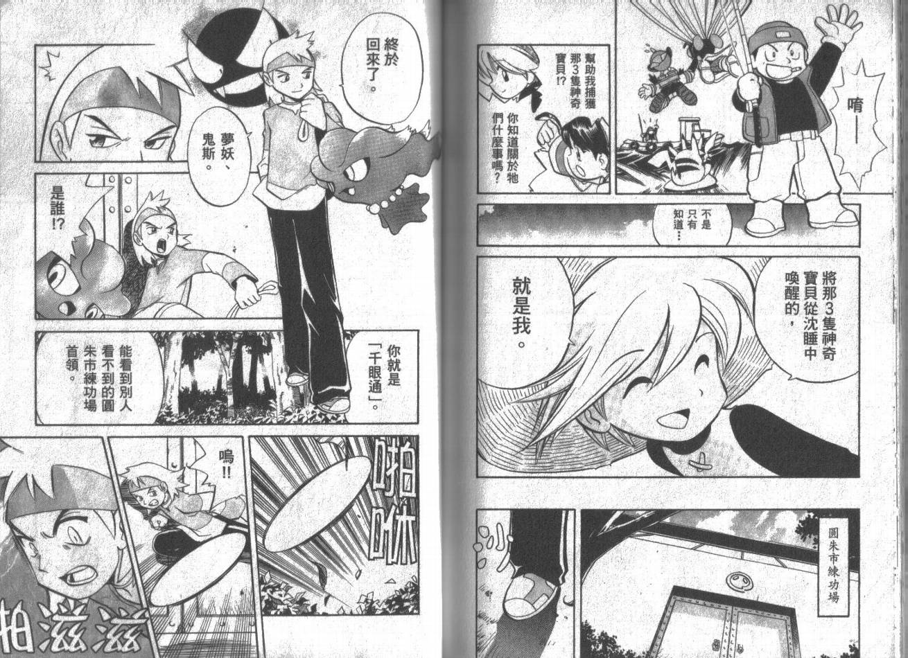 神奇宝贝特别篇韩漫全集-第11卷无删减无遮挡章节图片 