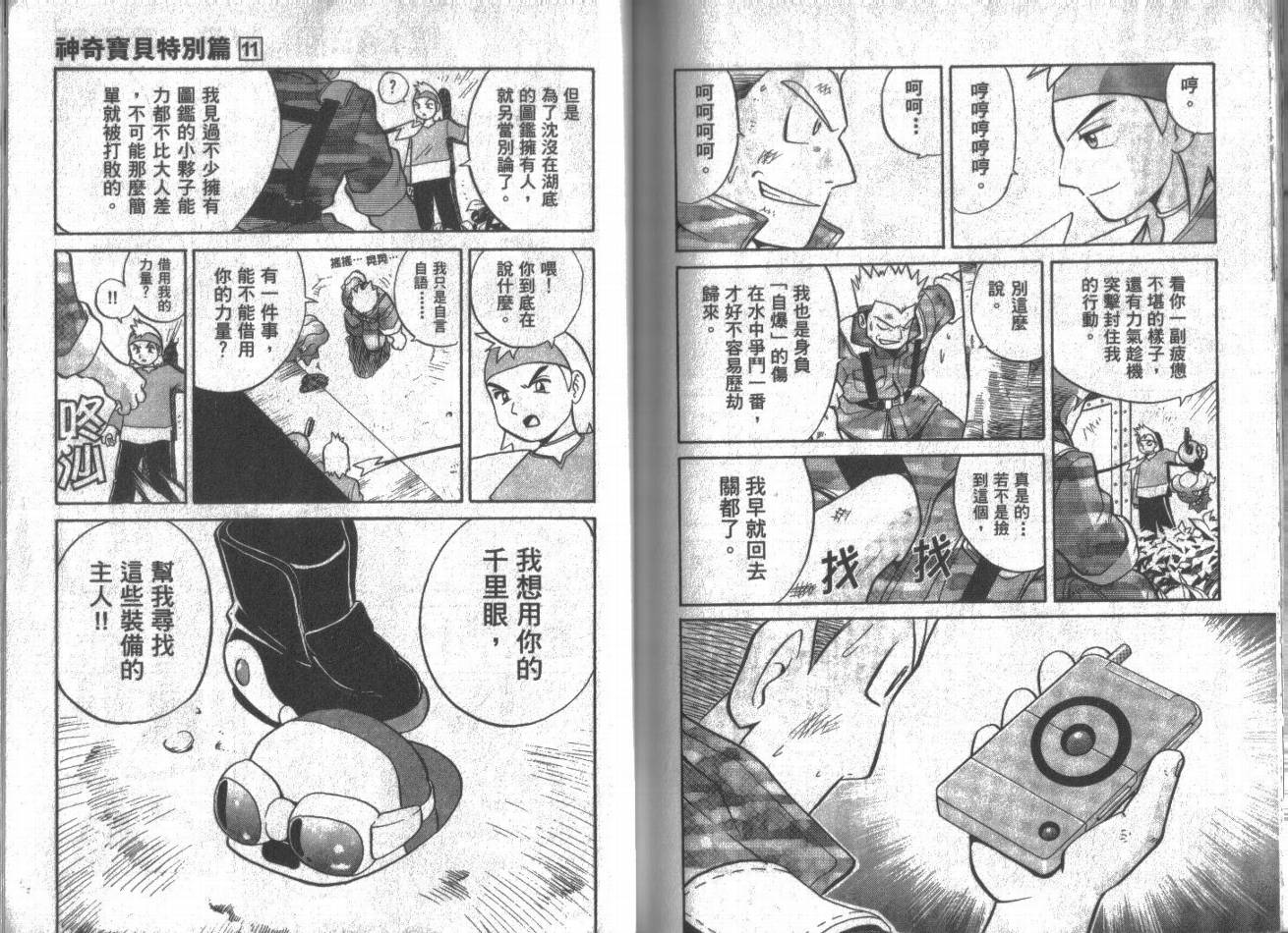 神奇宝贝特别篇韩漫全集-第11卷无删减无遮挡章节图片 