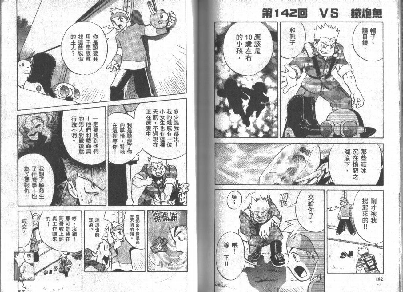 神奇宝贝特别篇韩漫全集-第11卷无删减无遮挡章节图片 