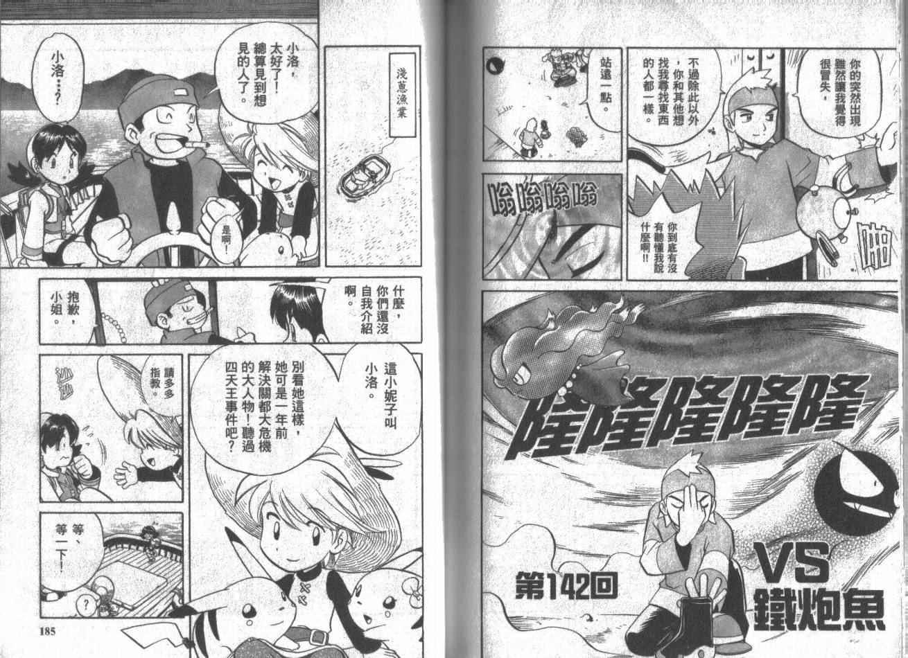 神奇宝贝特别篇韩漫全集-第11卷无删减无遮挡章节图片 