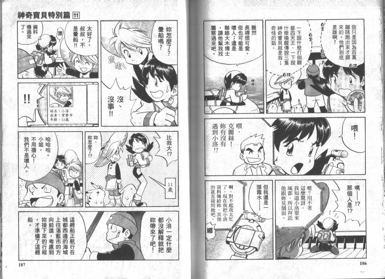 神奇宝贝特别篇韩漫全集-第11卷无删减无遮挡章节图片 