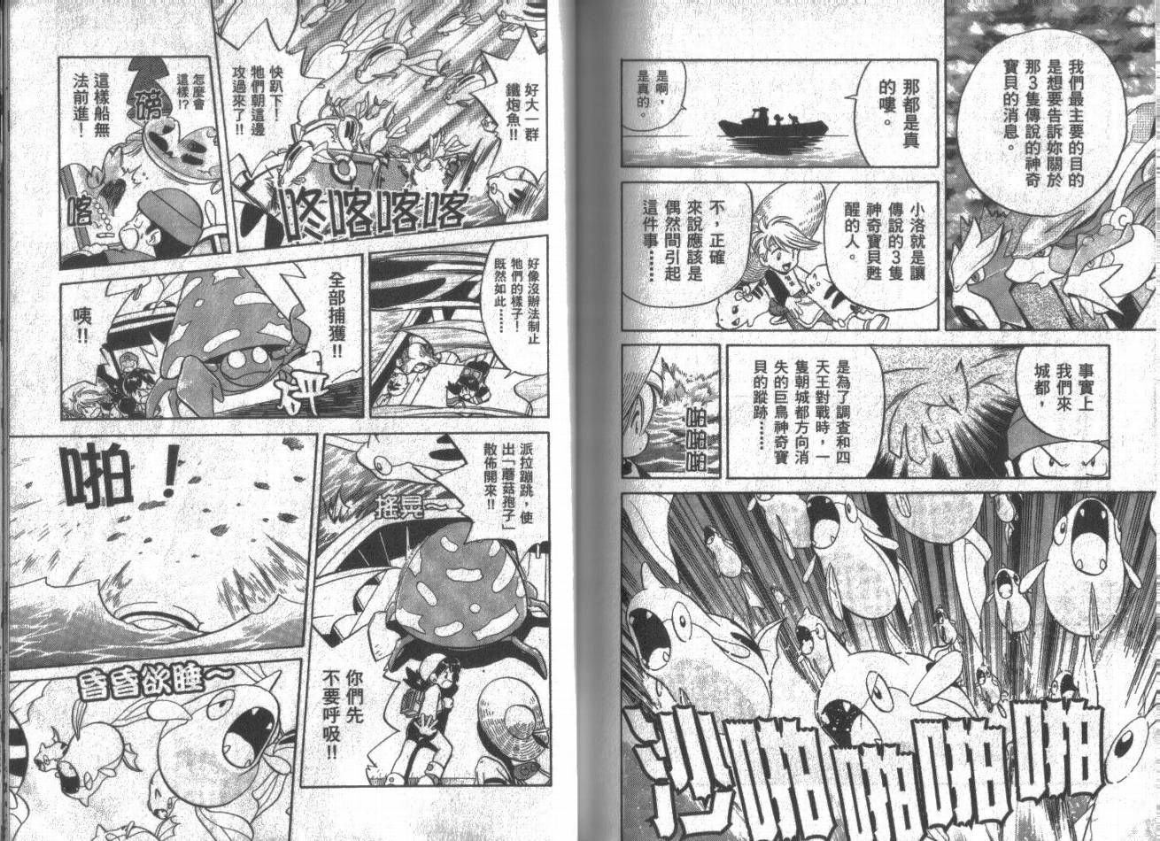 神奇宝贝特别篇韩漫全集-第11卷无删减无遮挡章节图片 