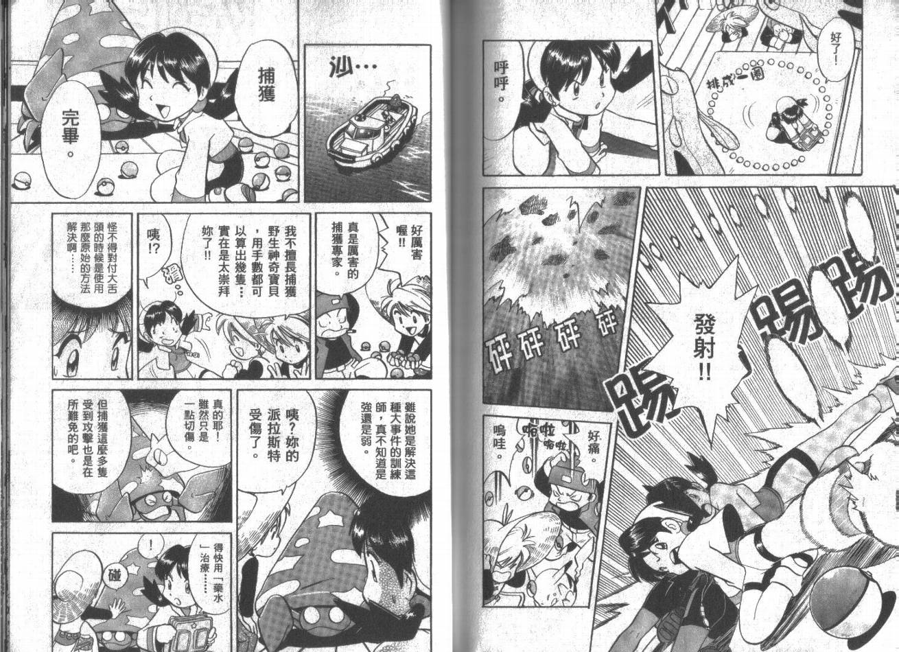 神奇宝贝特别篇韩漫全集-第11卷无删减无遮挡章节图片 