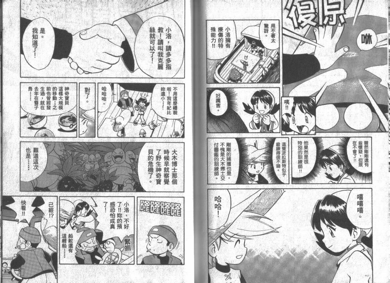 神奇宝贝特别篇韩漫全集-第11卷无删减无遮挡章节图片 