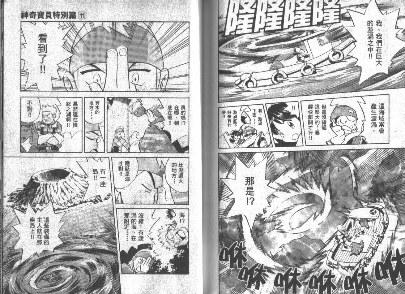 神奇宝贝特别篇韩漫全集-第11卷无删减无遮挡章节图片 