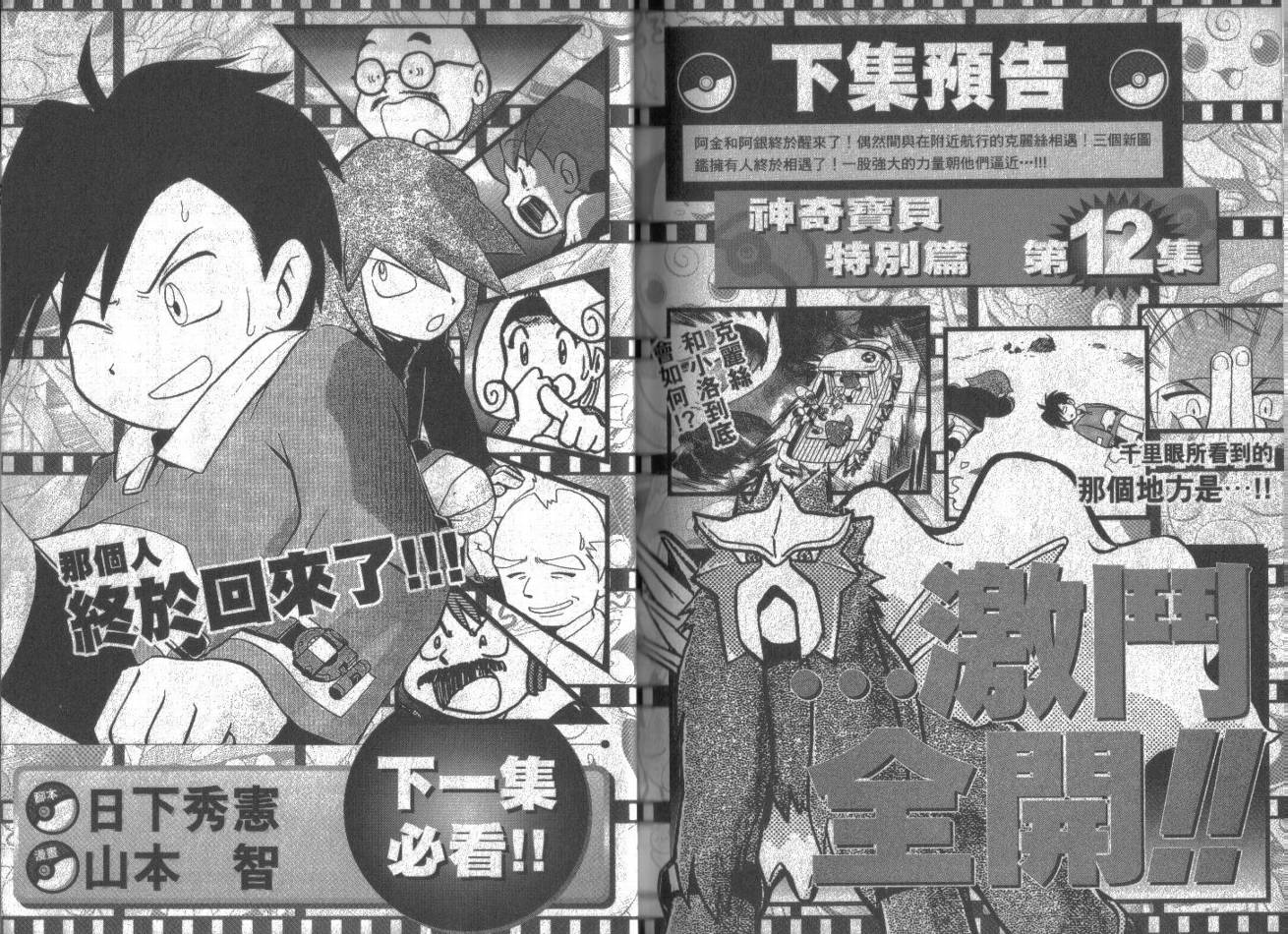 神奇宝贝特别篇韩漫全集-第11卷无删减无遮挡章节图片 