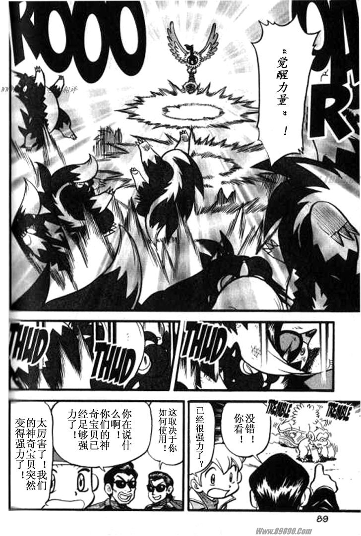 神奇宝贝特别篇韩漫全集-第359话无删减无遮挡章节图片 