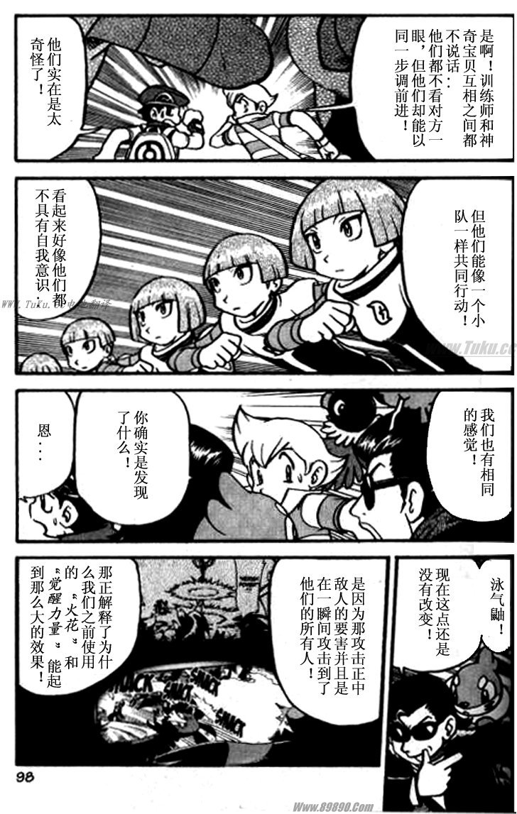 神奇宝贝特别篇韩漫全集-第359话无删减无遮挡章节图片 
