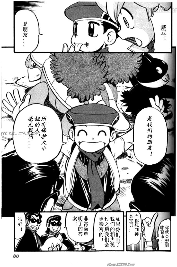 神奇宝贝特别篇韩漫全集-第359话无删减无遮挡章节图片 