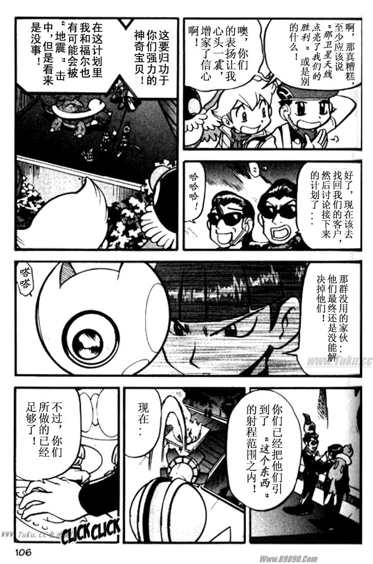 神奇宝贝特别篇韩漫全集-第359话无删减无遮挡章节图片 