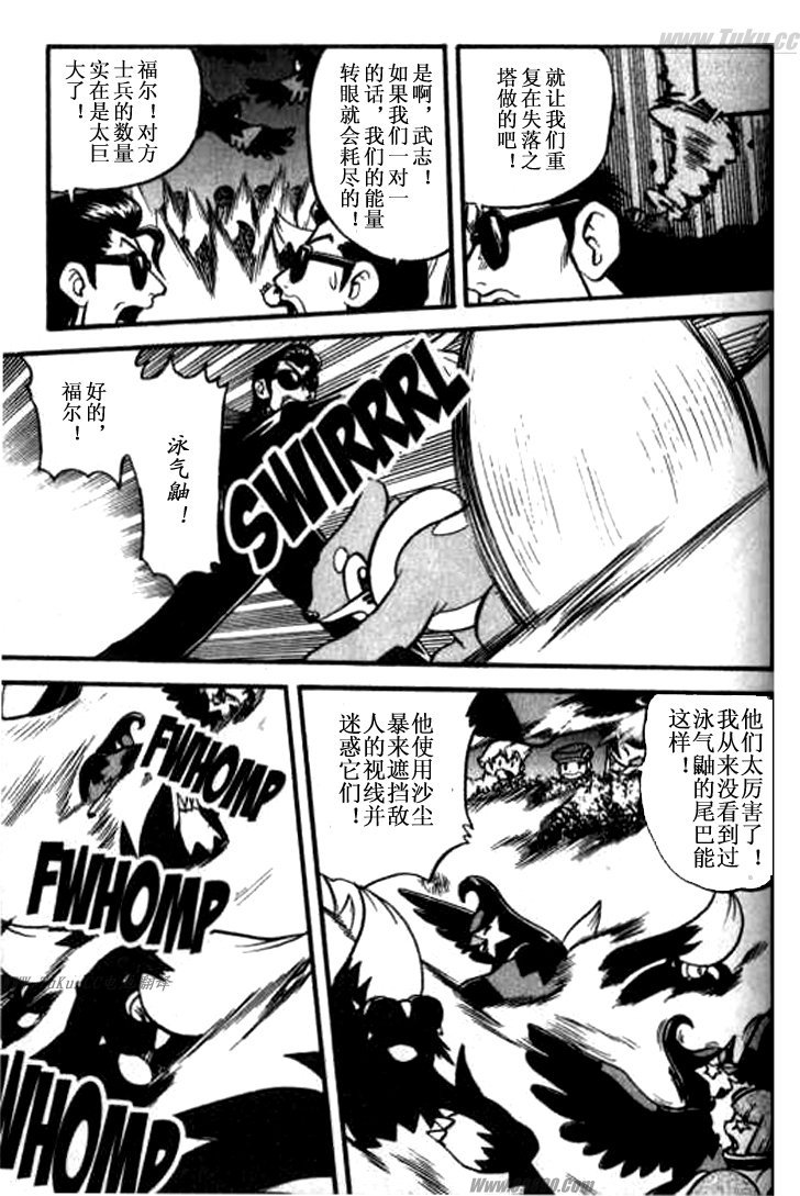 神奇宝贝特别篇韩漫全集-第359话无删减无遮挡章节图片 