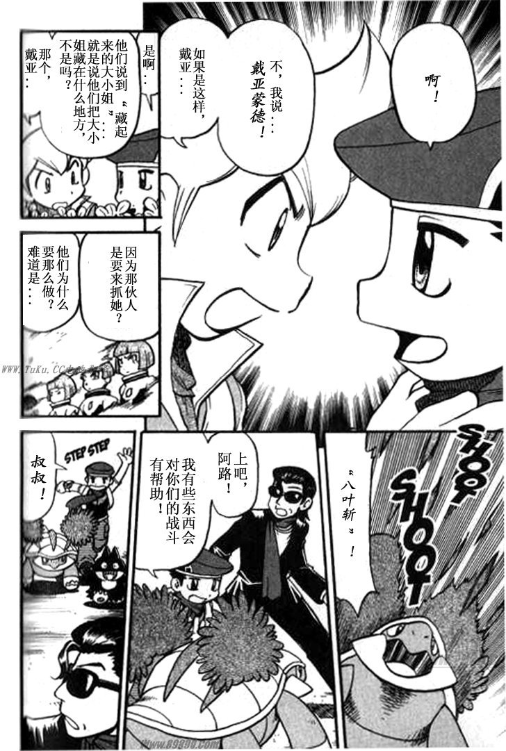 神奇宝贝特别篇韩漫全集-第359话无删减无遮挡章节图片 