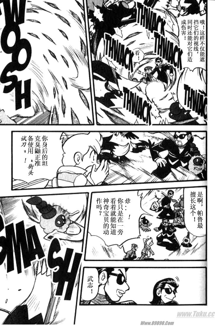 神奇宝贝特别篇韩漫全集-第359话无删减无遮挡章节图片 