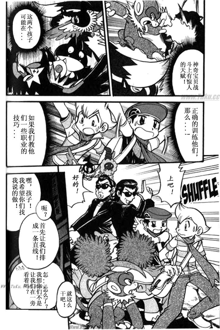 神奇宝贝特别篇韩漫全集-第359话无删减无遮挡章节图片 
