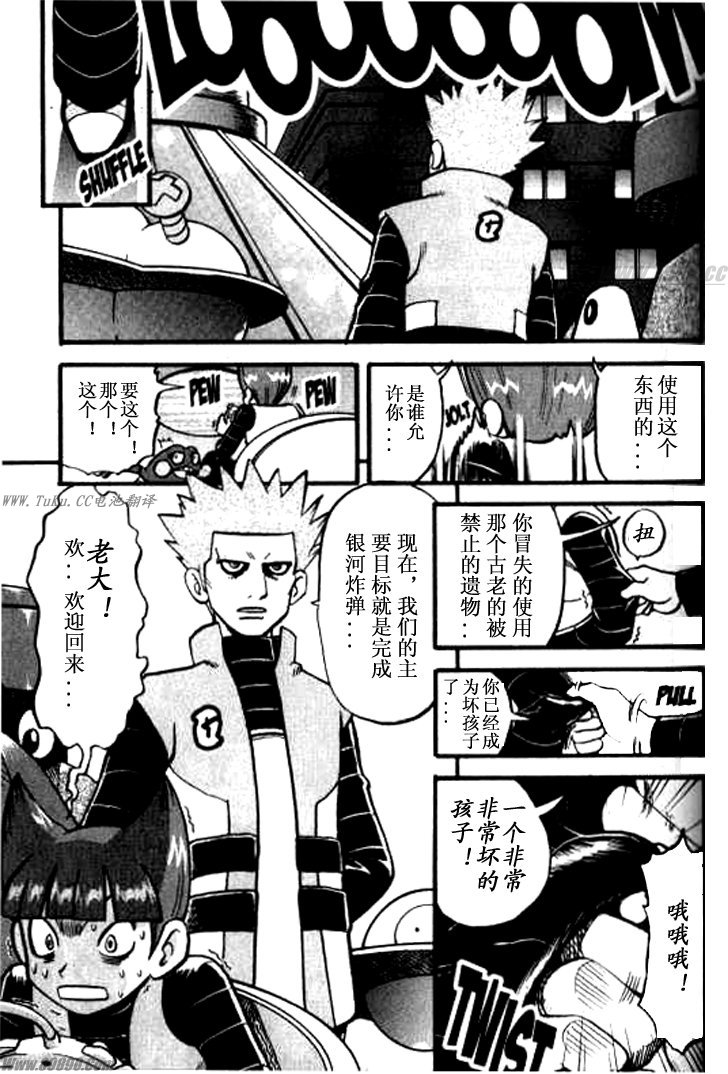 神奇宝贝特别篇韩漫全集-第360话无删减无遮挡章节图片 
