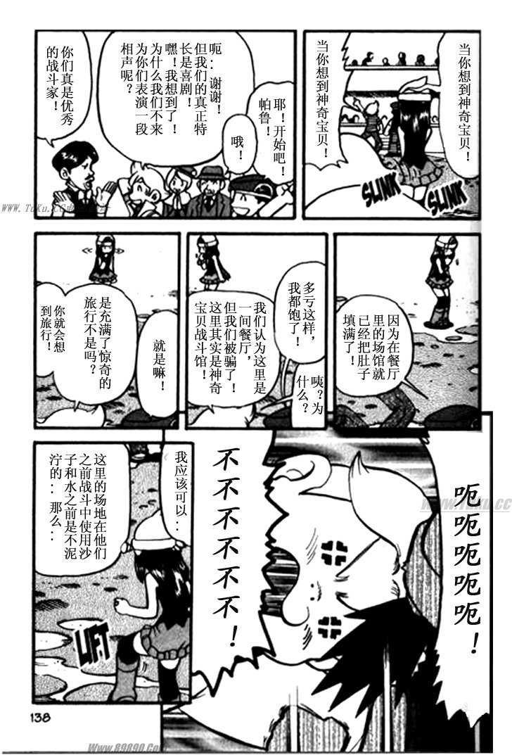 神奇宝贝特别篇韩漫全集-第361话无删减无遮挡章节图片 