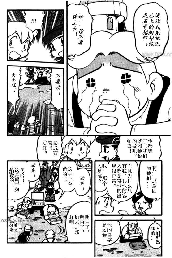 神奇宝贝特别篇韩漫全集-第361话无删减无遮挡章节图片 