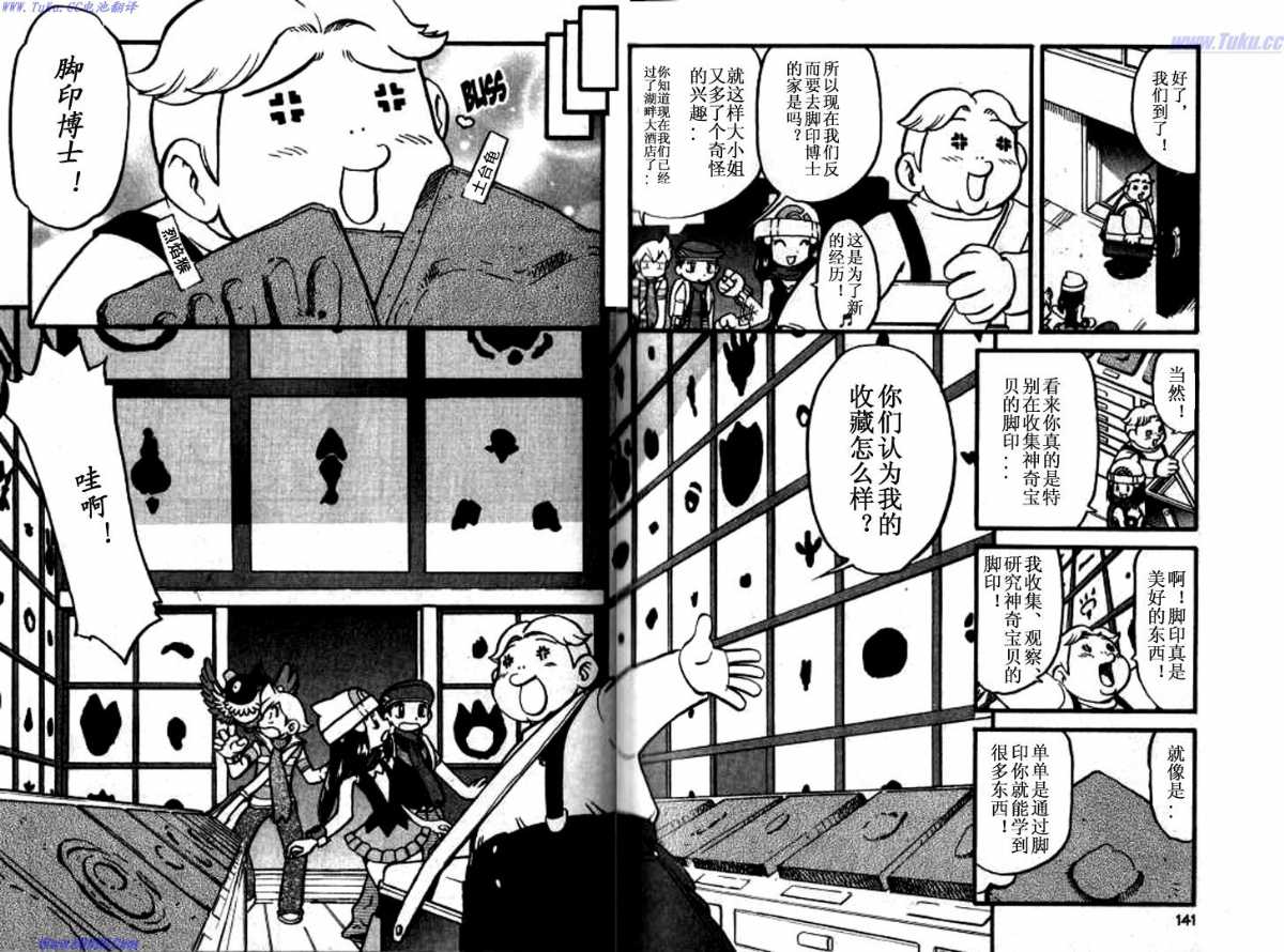 神奇宝贝特别篇韩漫全集-第361话无删减无遮挡章节图片 