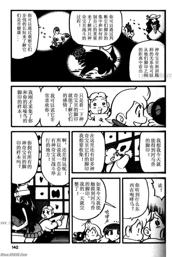 神奇宝贝特别篇韩漫全集-第361话无删减无遮挡章节图片 