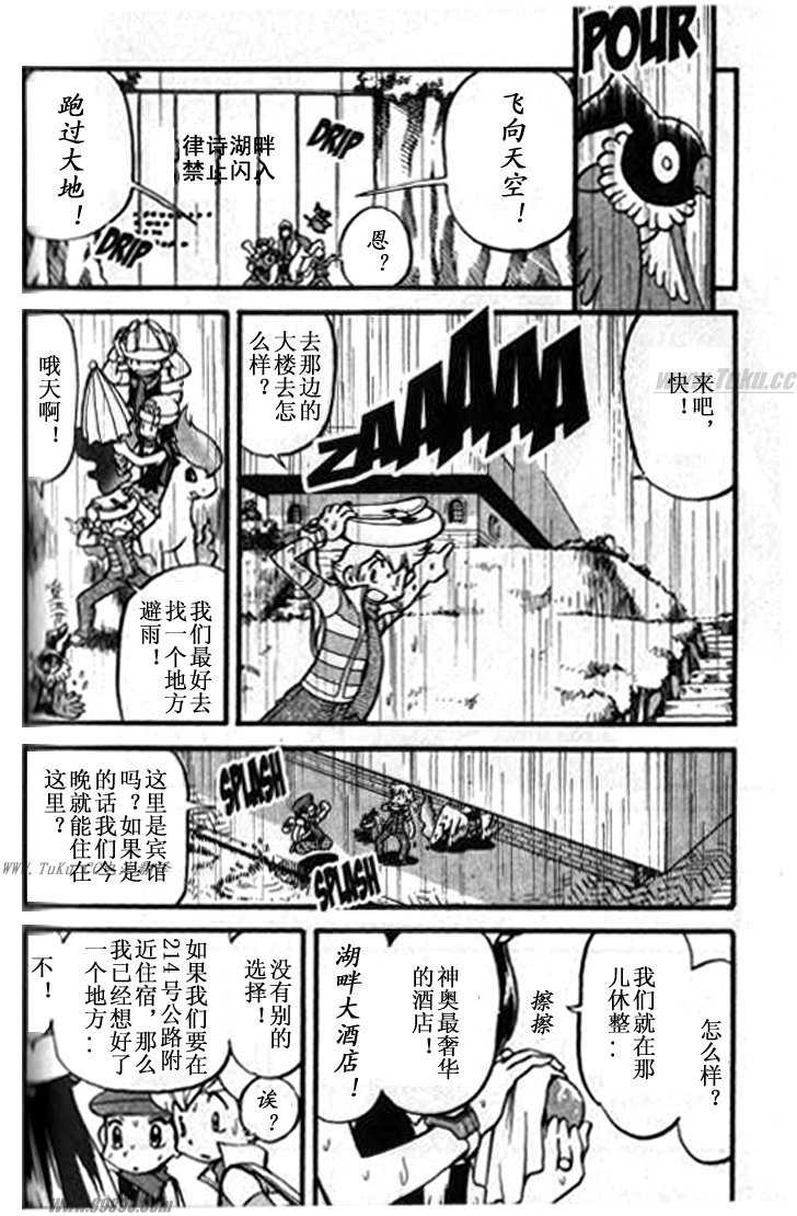 神奇宝贝特别篇韩漫全集-第361话无删减无遮挡章节图片 