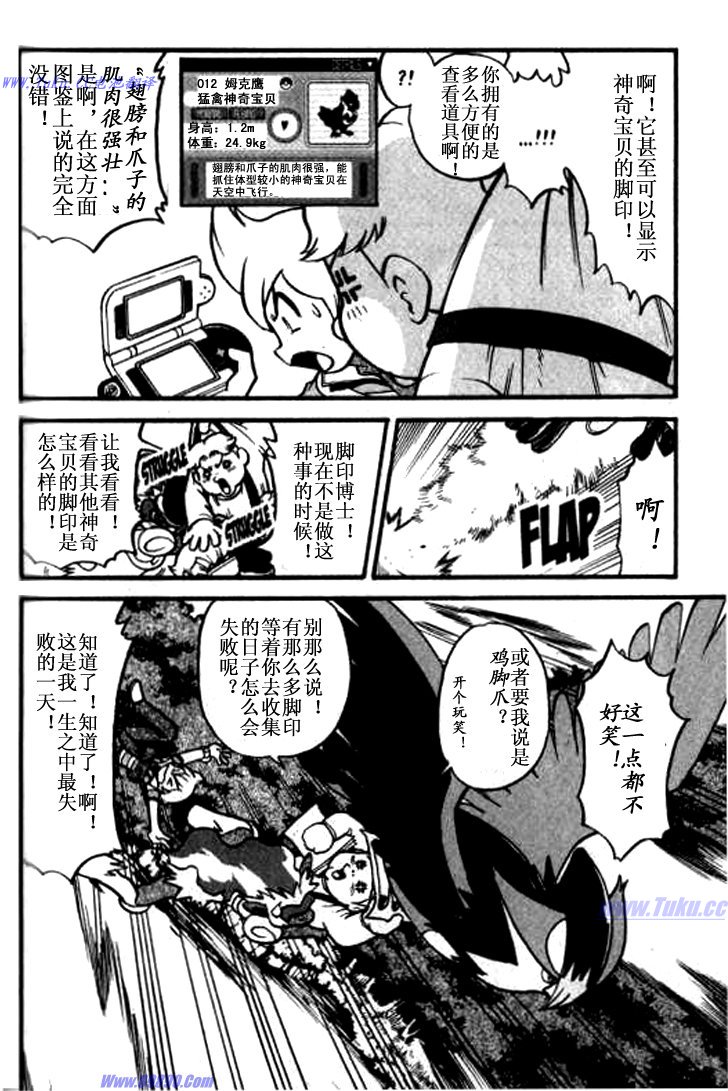 神奇宝贝特别篇韩漫全集-第362话无删减无遮挡章节图片 