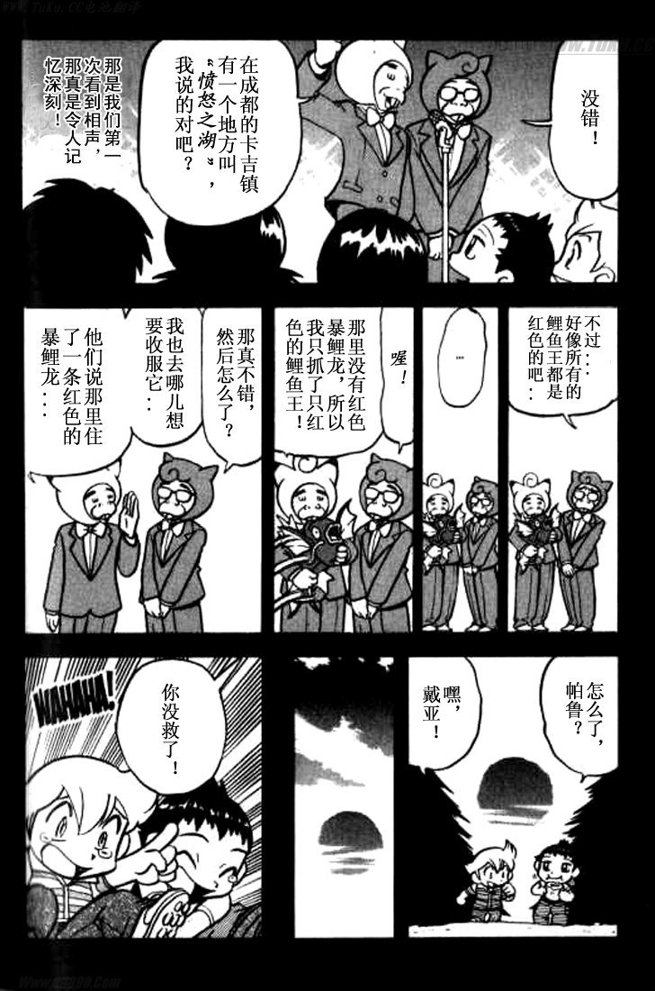 神奇宝贝特别篇韩漫全集-第362话无删减无遮挡章节图片 