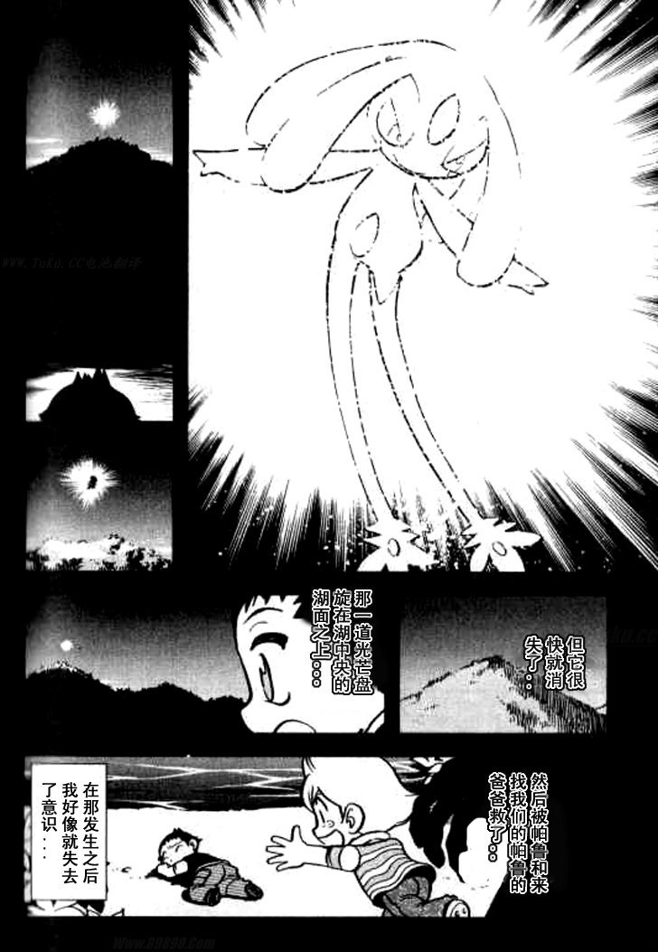 神奇宝贝特别篇韩漫全集-第362话无删减无遮挡章节图片 