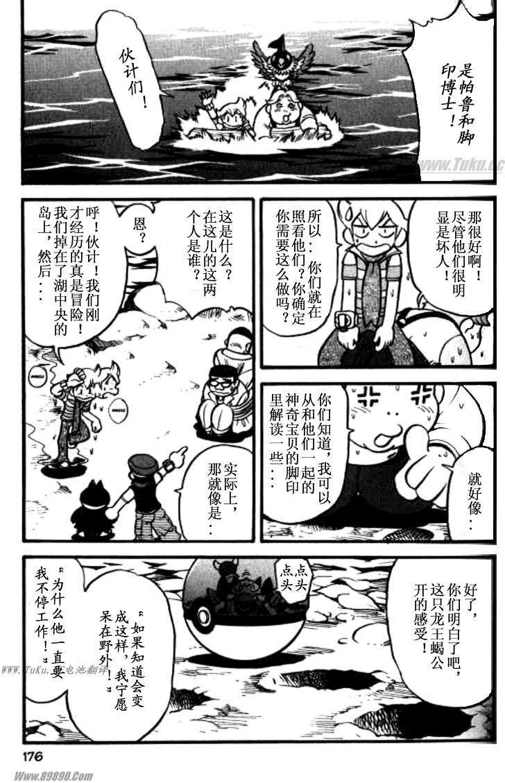 神奇宝贝特别篇韩漫全集-第363话无删减无遮挡章节图片 