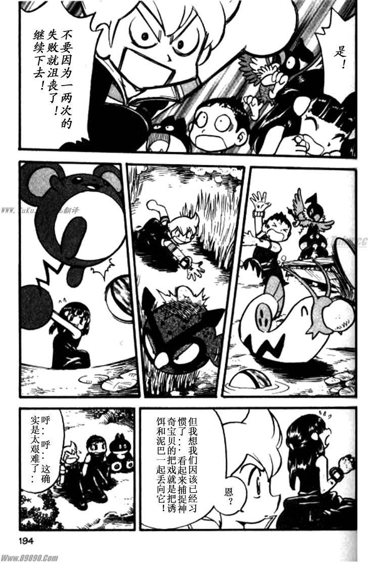 神奇宝贝特别篇韩漫全集-第364话无删减无遮挡章节图片 