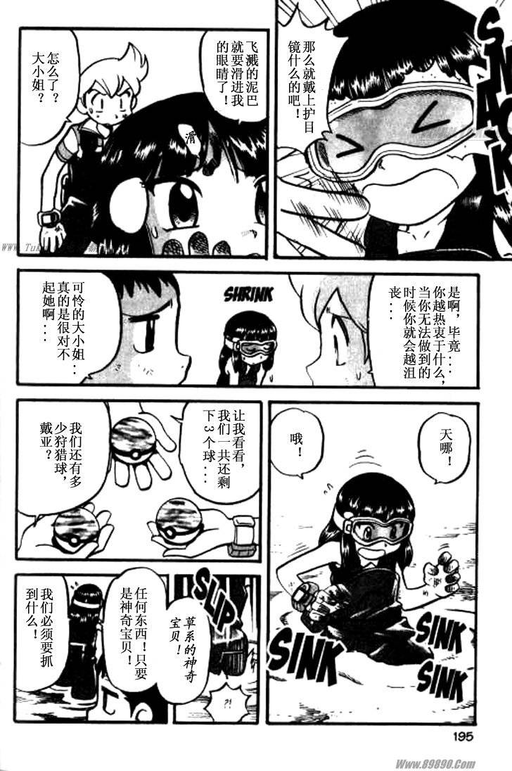 神奇宝贝特别篇韩漫全集-第364话无删减无遮挡章节图片 
