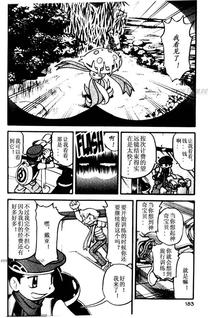 神奇宝贝特别篇韩漫全集-第364话无删减无遮挡章节图片 