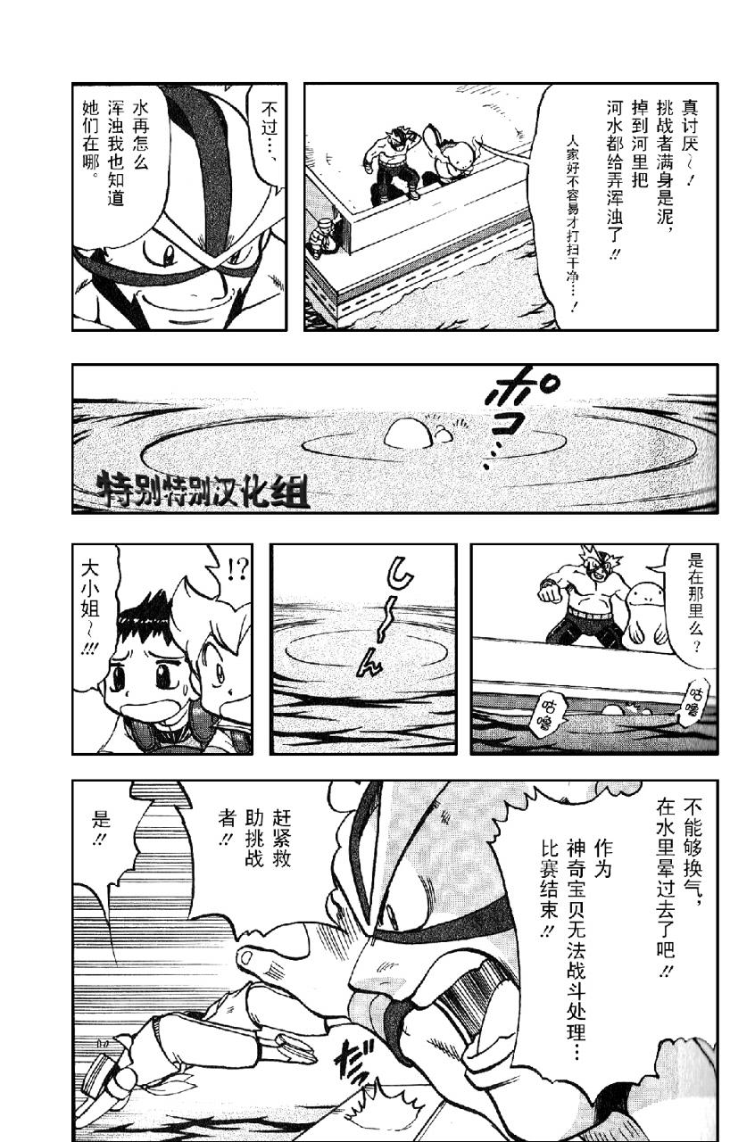 神奇宝贝特别篇韩漫全集-第366话无删减无遮挡章节图片 