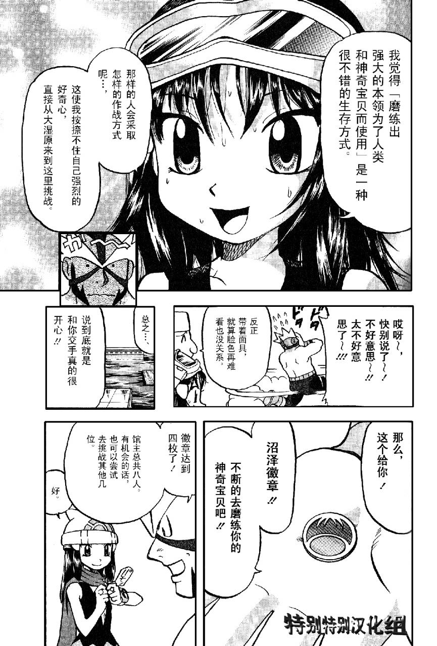 神奇宝贝特别篇韩漫全集-第366话无删减无遮挡章节图片 