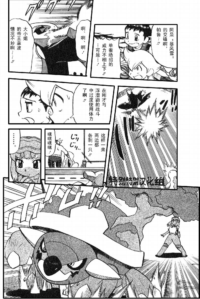 神奇宝贝特别篇韩漫全集-第366话无删减无遮挡章节图片 