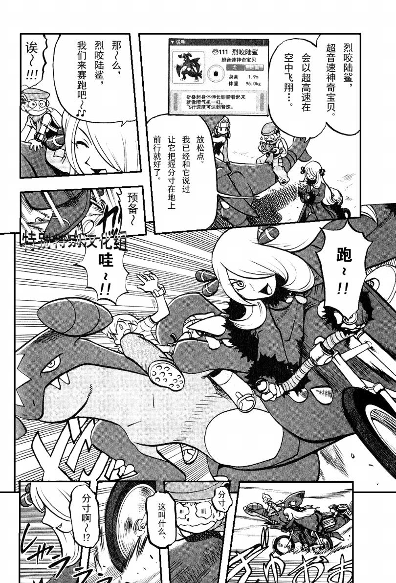 神奇宝贝特别篇韩漫全集-第367话无删减无遮挡章节图片 