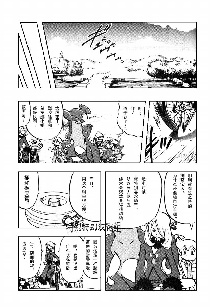 神奇宝贝特别篇韩漫全集-第367话无删减无遮挡章节图片 