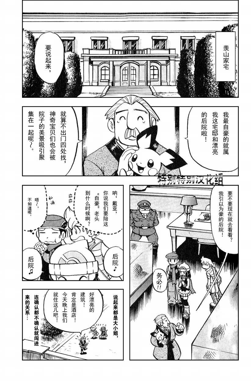 神奇宝贝特别篇韩漫全集-第367话无删减无遮挡章节图片 