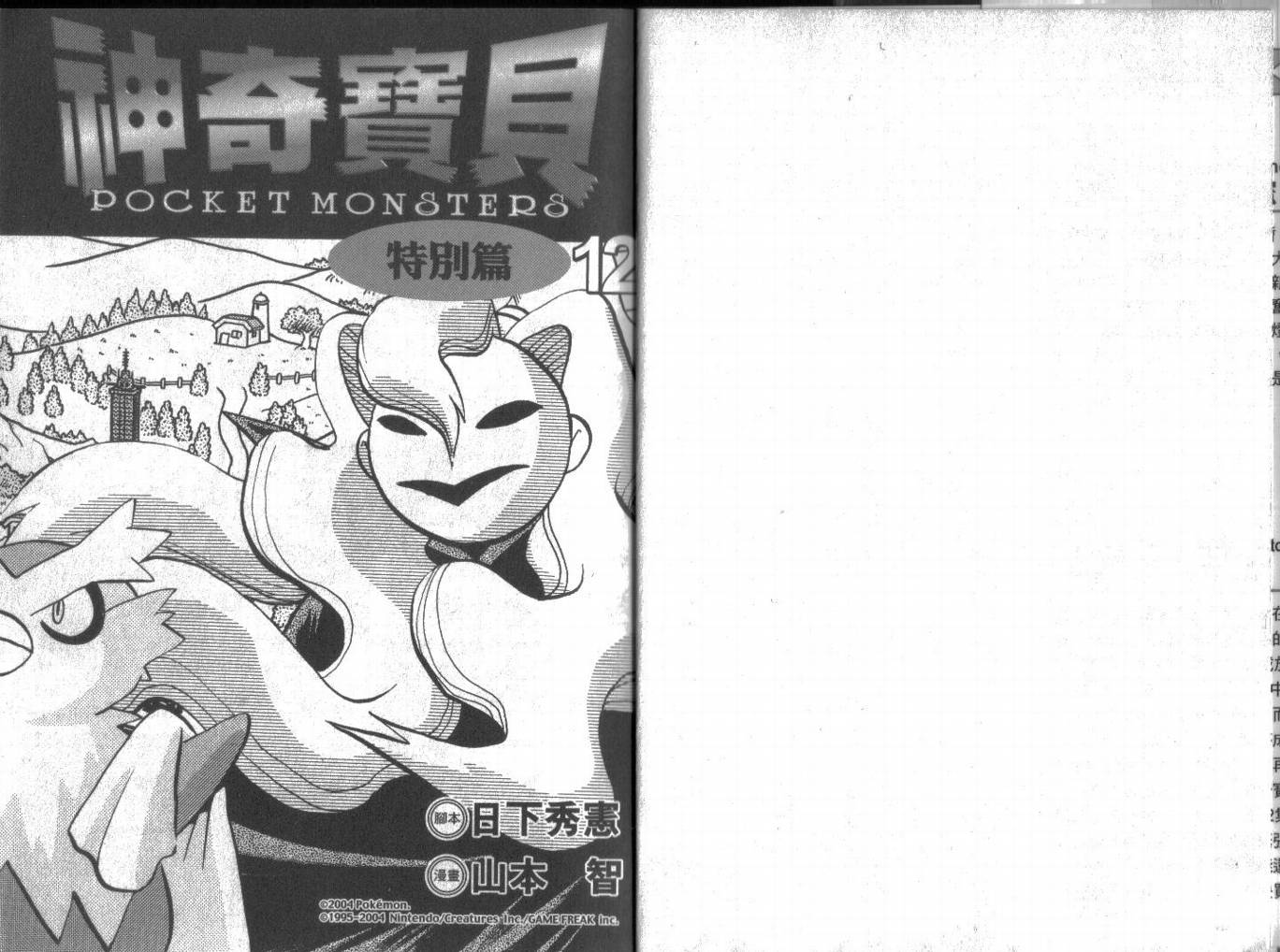 神奇宝贝特别篇韩漫全集-第12卷无删减无遮挡章节图片 
